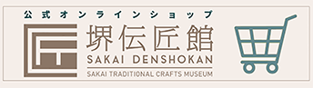 堺の伝統産業商品のショップサイト